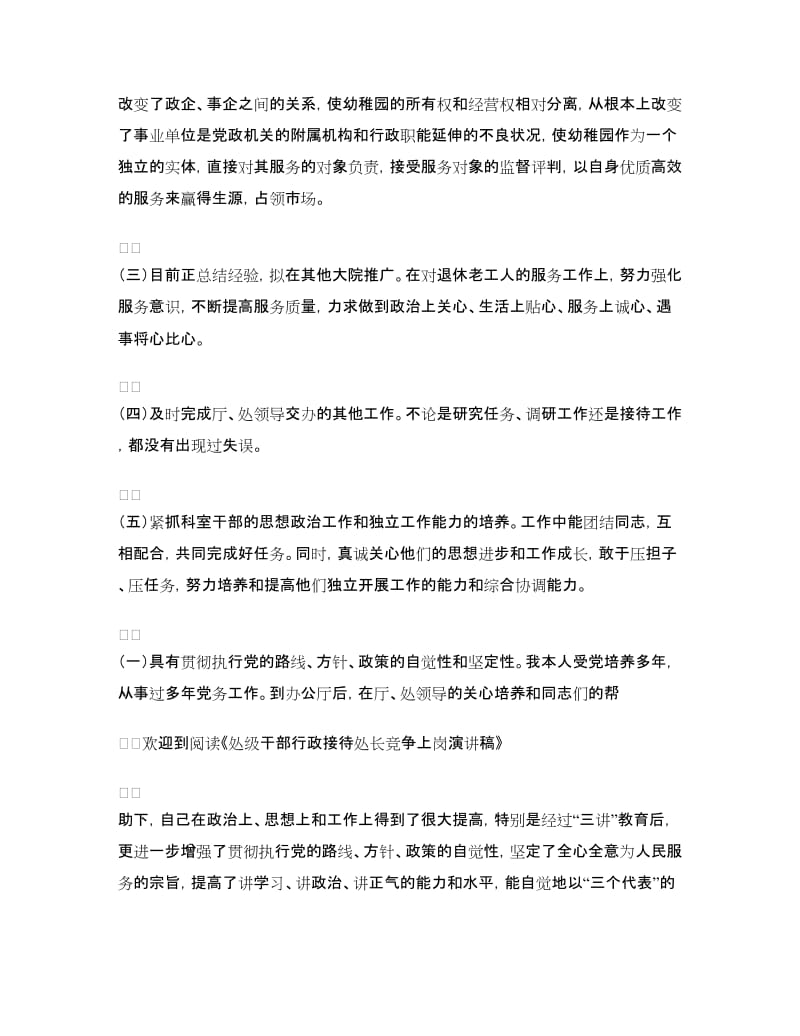 处级干部行政接待处长竞争上岗演讲稿.doc_第2页