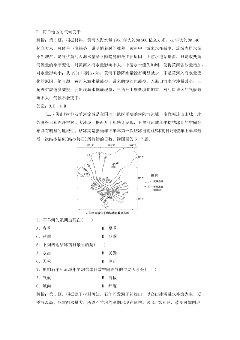 2019高考地理一轮复习第2章自然环境中的物质运动和能量交换第11讲水循环课后达标检测湘教版.doc_第2页