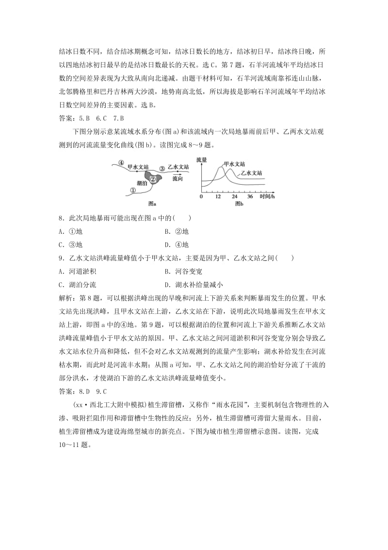 2019高考地理一轮复习第2章自然环境中的物质运动和能量交换第11讲水循环课后达标检测湘教版.doc_第3页