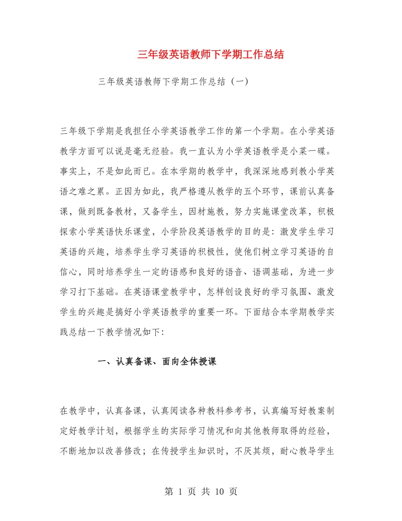 三年级英语教师下学期工作总结.doc_第1页