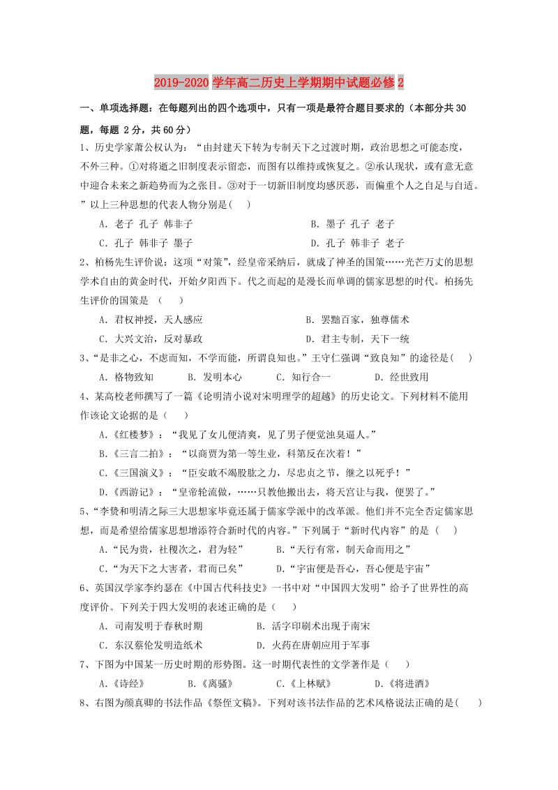 2019-2020学年高二历史上学期期中试题必修2 .doc_第1页