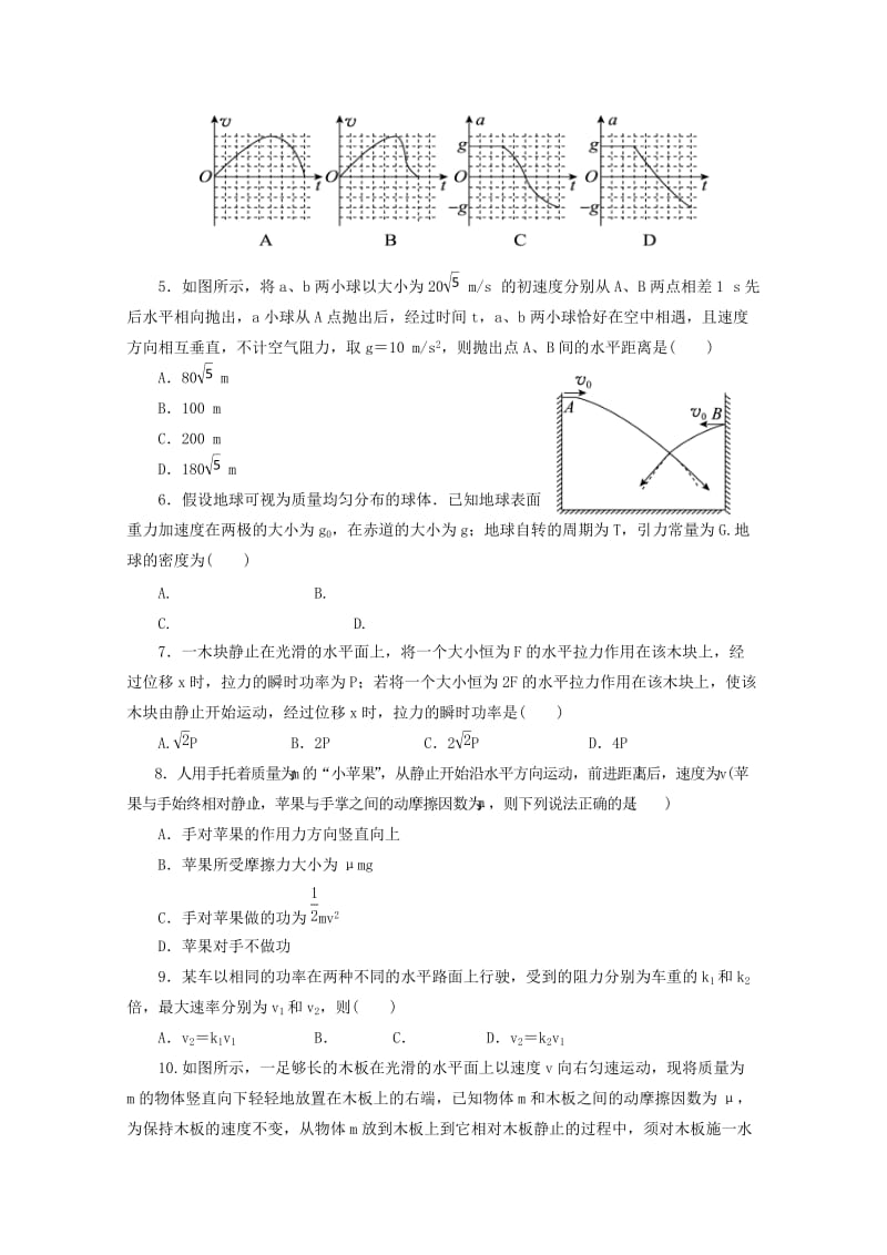 2019届高三物理上学期期中试题 文.doc_第2页