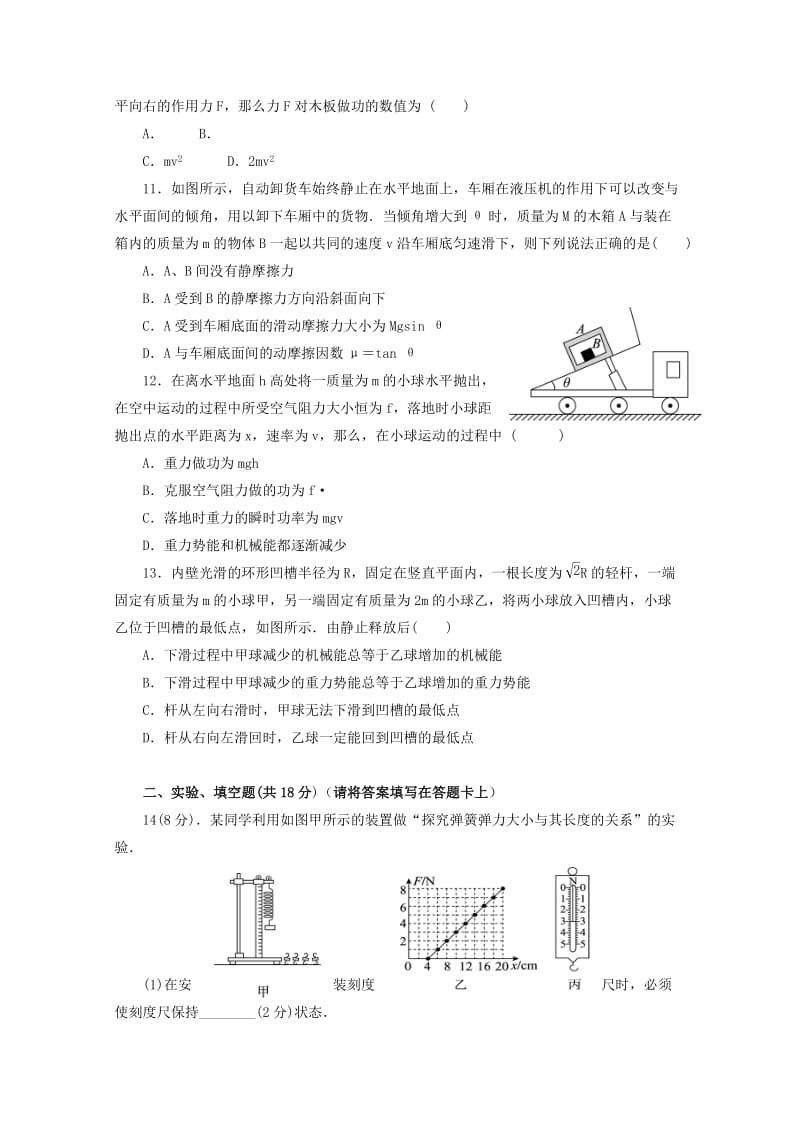 2019届高三物理上学期期中试题 文.doc_第3页