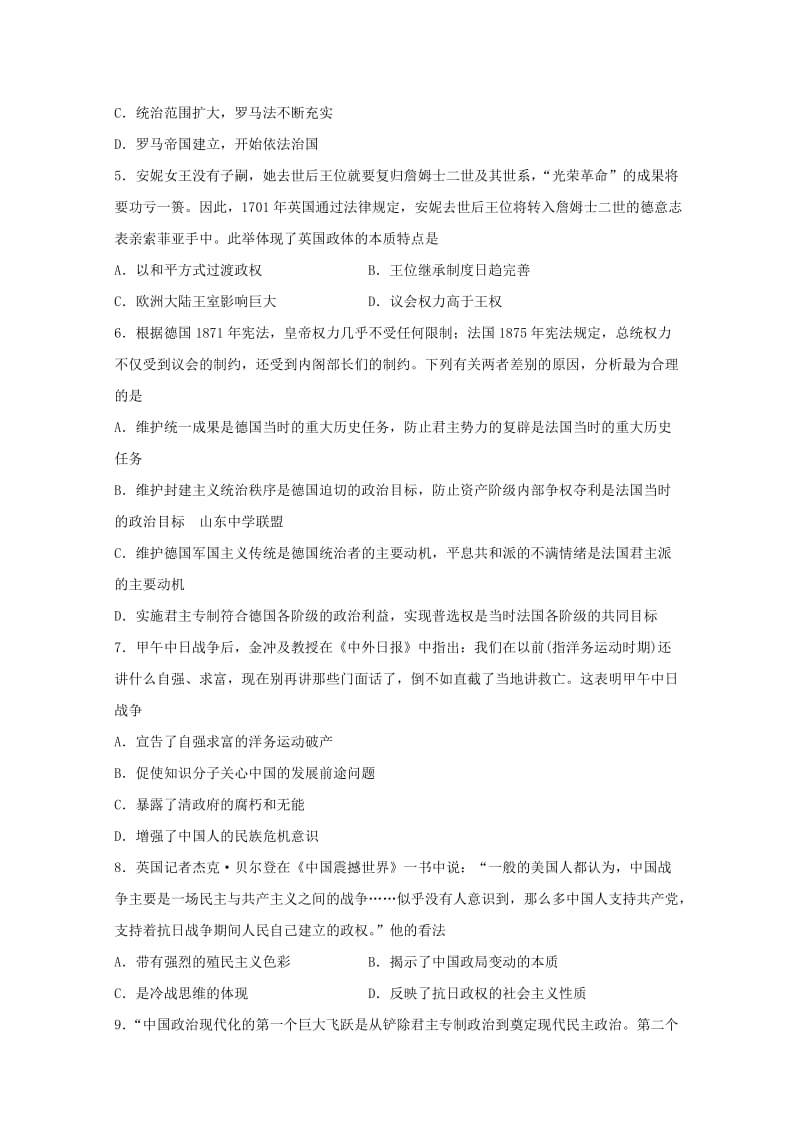 山东省烟台市2019届高三历史上学期期末考试试题.doc_第2页