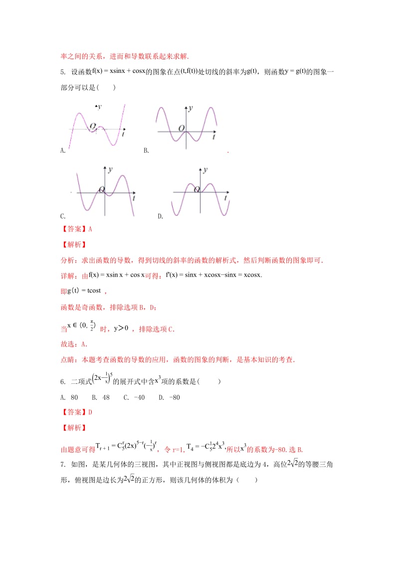 2019届高三数学6月模拟考试题 理(含解析).doc_第3页