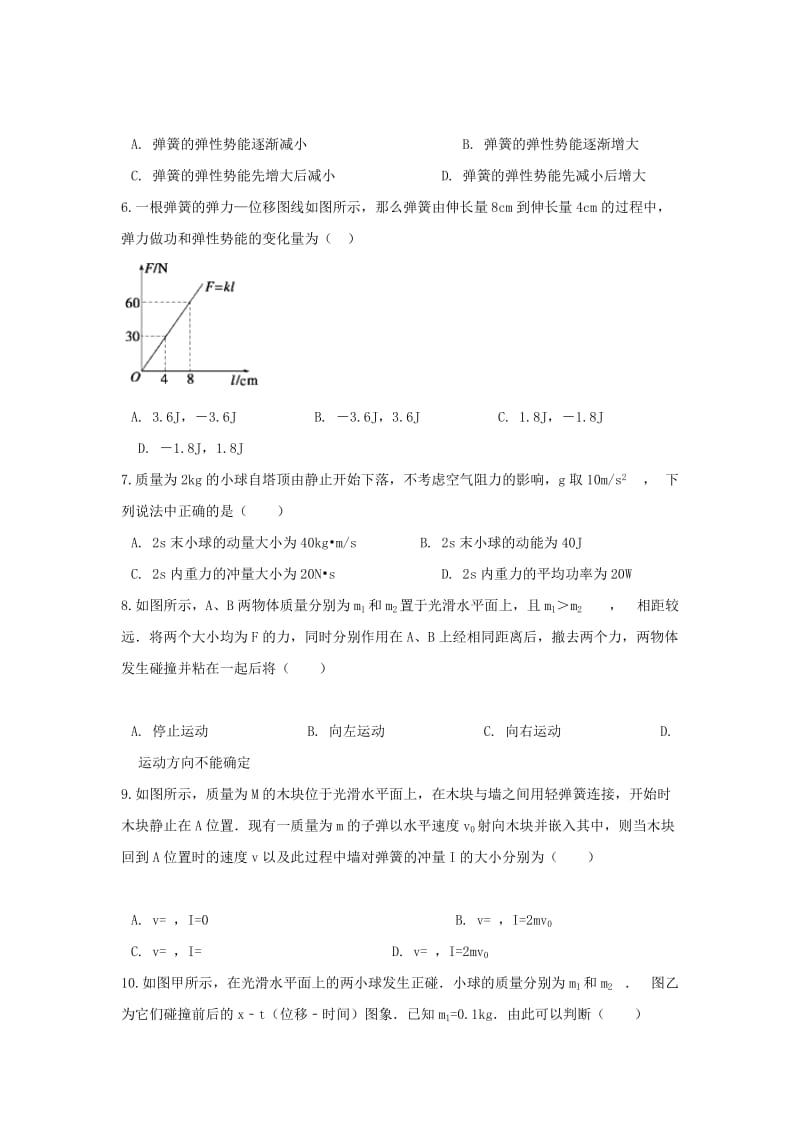 2017-2018学年高一物理下学期期末考试试题 (VI).doc_第2页