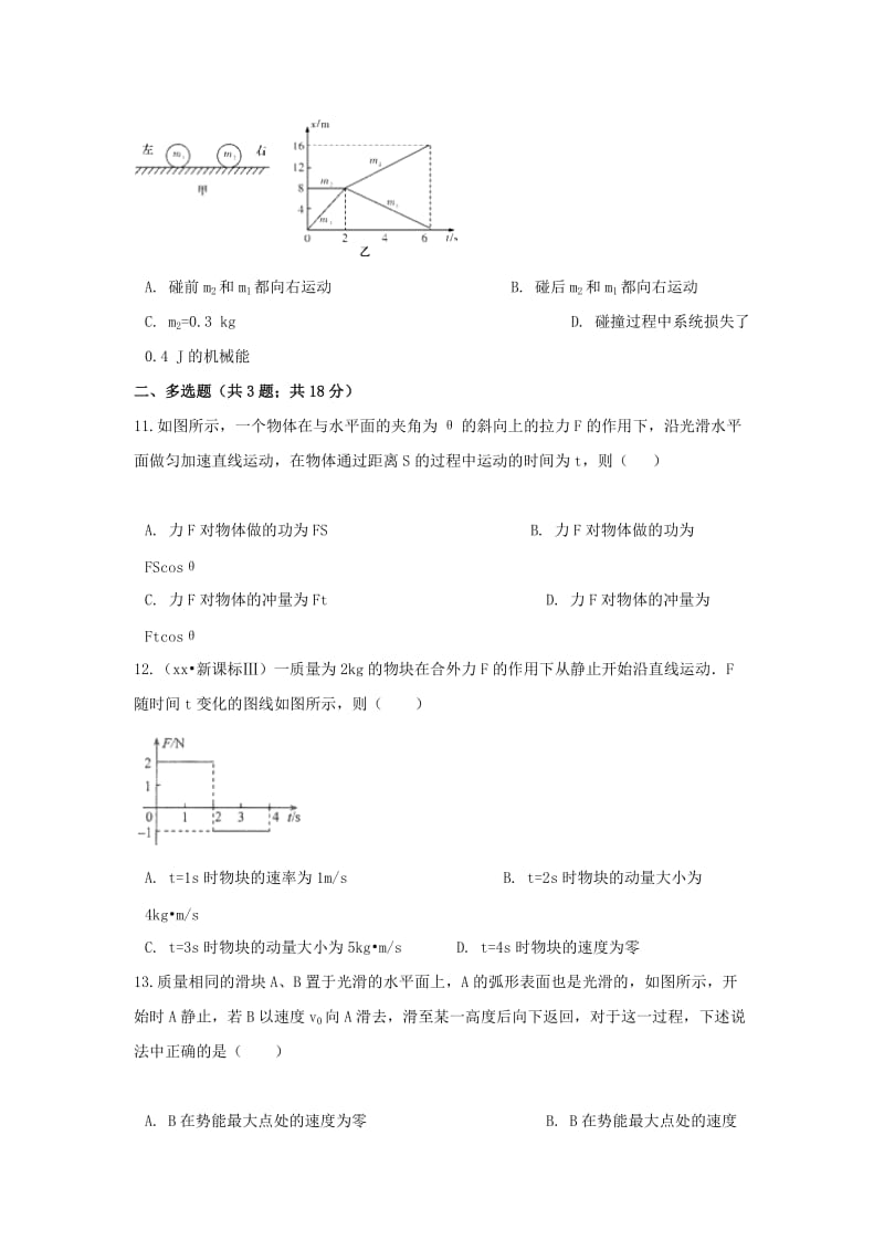 2017-2018学年高一物理下学期期末考试试题 (VI).doc_第3页