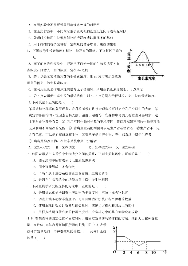 2019-2020学年高二生物下学期“周学习清单”反馈测试试题2无答案.doc_第2页