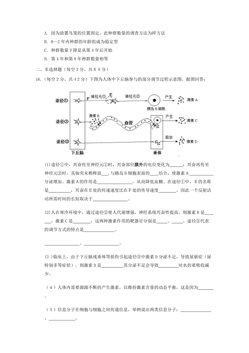 2019-2020学年高二生物下学期“周学习清单”反馈测试试题2无答案.doc_第3页