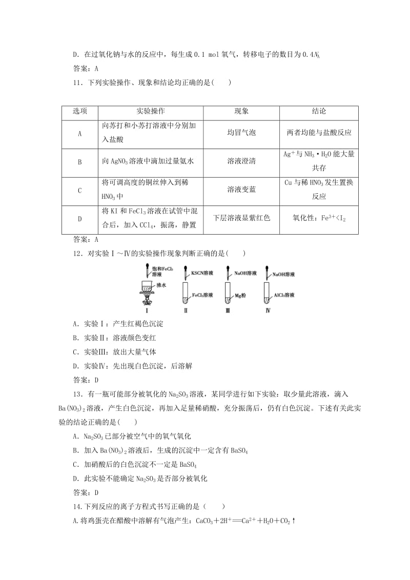 2018-2019学年高中化学 模块综合检测题（一）新人教版必修1.doc_第3页