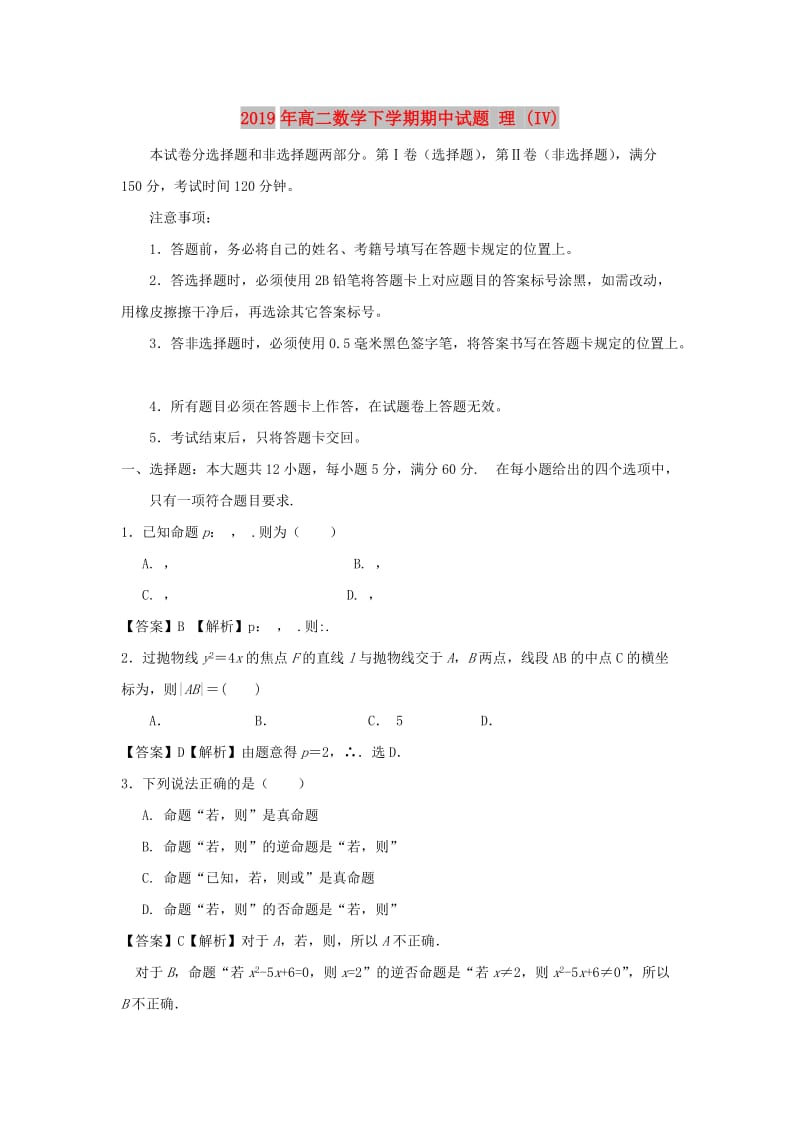 2019年高二数学下学期期中试题 理 (IV).doc_第1页
