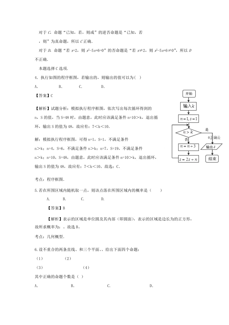 2019年高二数学下学期期中试题 理 (IV).doc_第2页