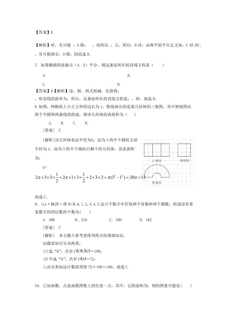 2019年高二数学下学期期中试题 理 (IV).doc_第3页