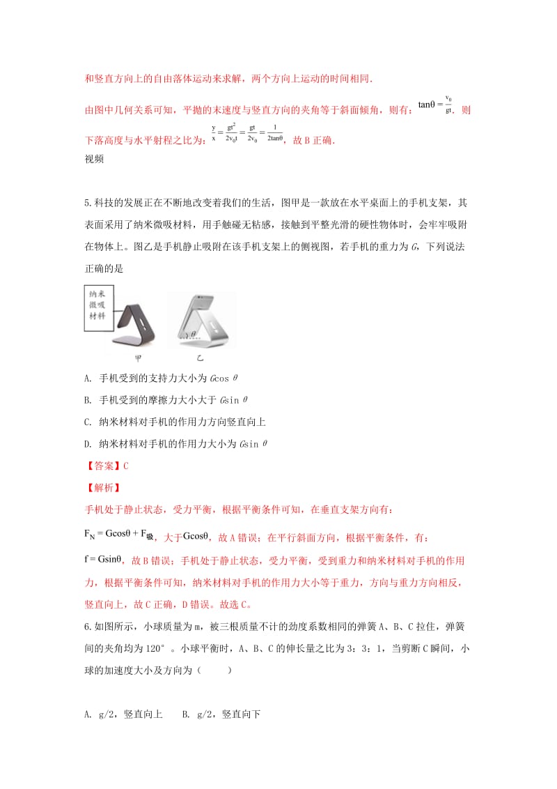 2019-2020学年高二物理下学期期末考试试题(含解析) (IV).doc_第3页