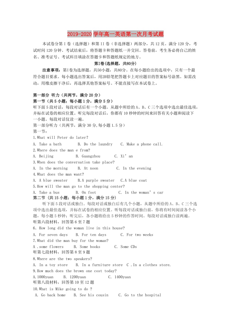 2019-2020学年高一英语第一次月考试题.doc_第1页