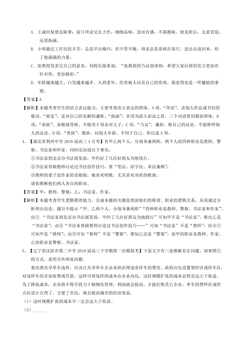 2018年高考语文三轮冲刺 专题17 语言运用之得体准确（练）（含解析）.doc_第2页