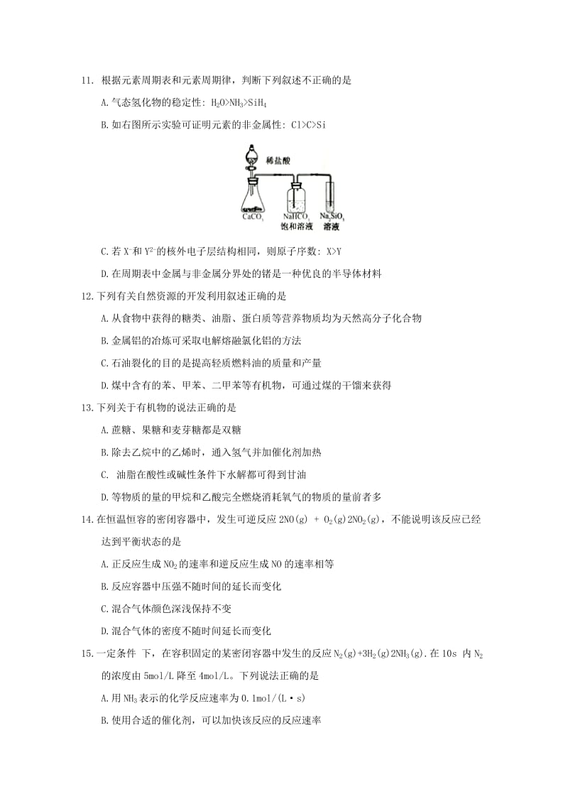 山东省日照市2017-2018学年高一化学下学期期末考试试题.doc_第3页