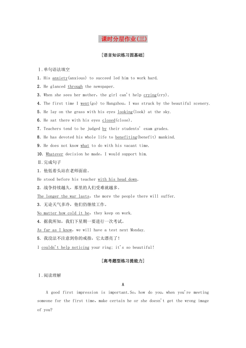 2018-2019学年高中英语 课时分层作业3 Unit 13 People 北师大版必修5.doc_第1页