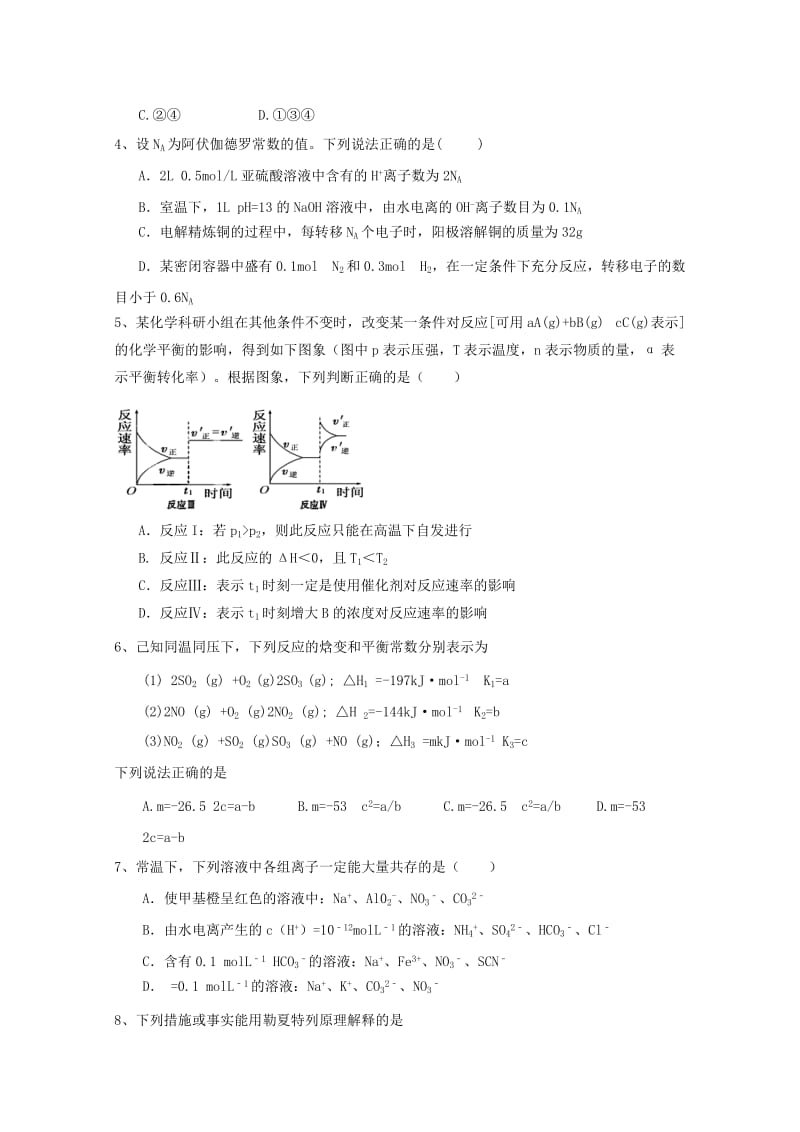 2019-2020学年高二化学上学期期末联考试题 (I).doc_第2页