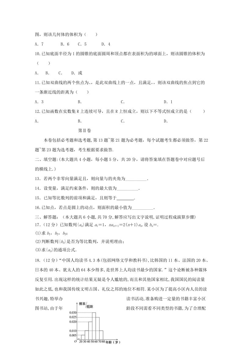 2019届高三数学12月月考试题文 (VIII).doc_第2页