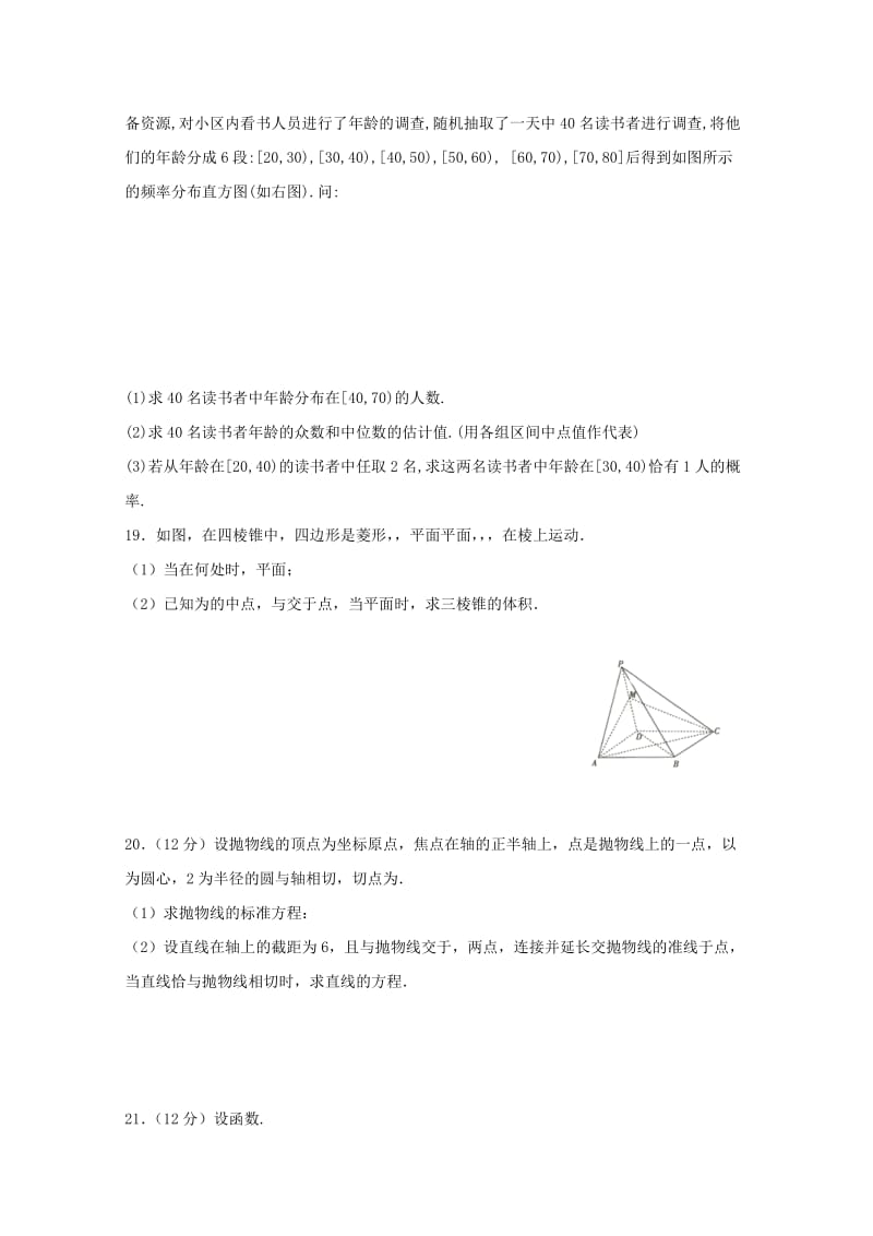 2019届高三数学12月月考试题文 (VIII).doc_第3页