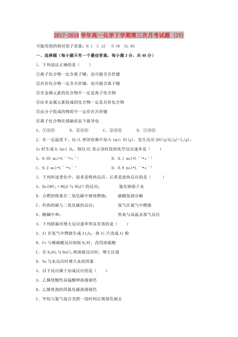 2017-2018学年高一化学下学期第三次月考试题 (IV).doc_第1页