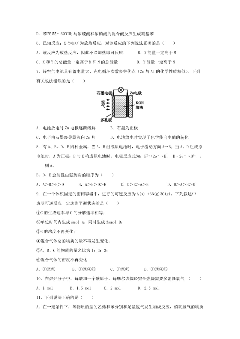 2017-2018学年高一化学下学期第三次月考试题 (IV).doc_第2页