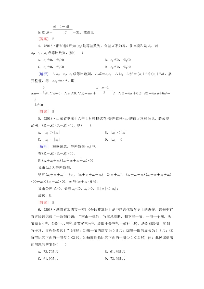 2019届高考数学一轮复习 第五章 数列 课堂达标27 等差数列及其前n项和 文 新人教版.doc_第2页