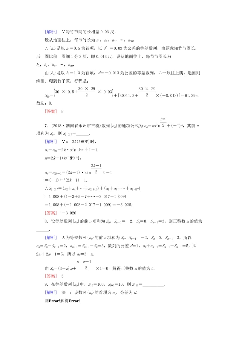 2019届高考数学一轮复习 第五章 数列 课堂达标27 等差数列及其前n项和 文 新人教版.doc_第3页