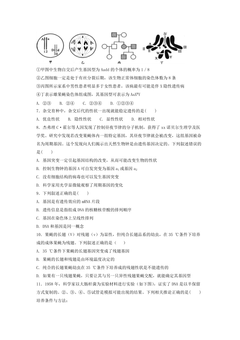 2019-2020学年高二生物下学期期中试题无答案 (I).doc_第2页