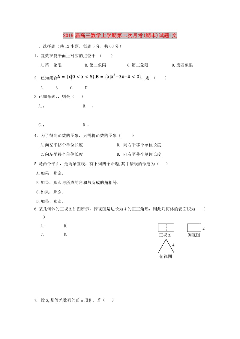 2019届高三数学上学期第二次月考(期末)试题 文.doc_第1页