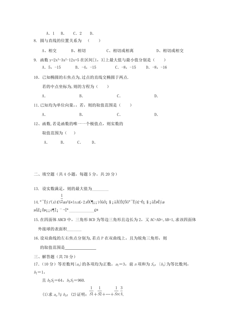 2019届高三数学上学期第二次月考(期末)试题 文.doc_第2页