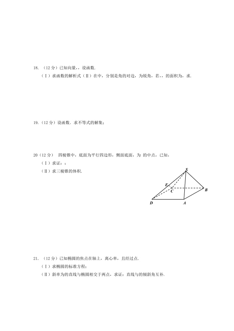 2019届高三数学上学期第二次月考(期末)试题 文.doc_第3页