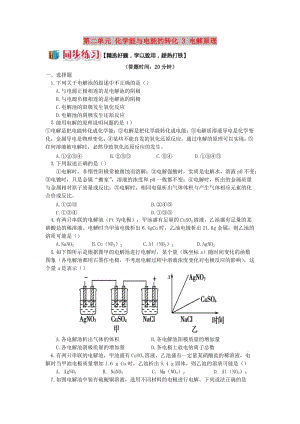 2018年高中化學(xué) 專題1 化學(xué)反應(yīng)與能量變化 第二單元 化學(xué)能與電能的轉(zhuǎn)化 3 電解原理同步練習(xí) 蘇教版選修4.doc