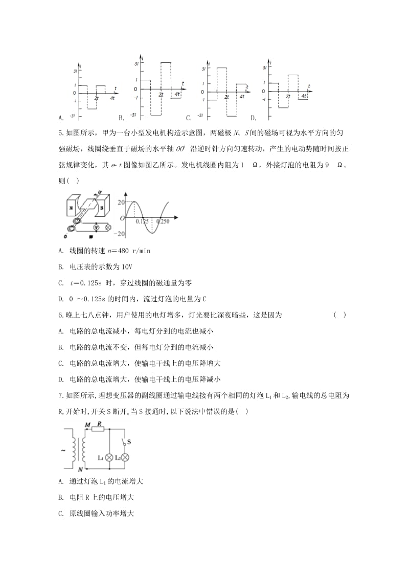 2019-2020学年高二物理下学期第三次月考试题(普通班).doc_第2页