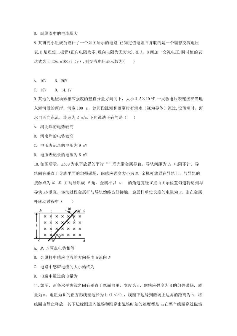 2019-2020学年高二物理下学期第三次月考试题(普通班).doc_第3页