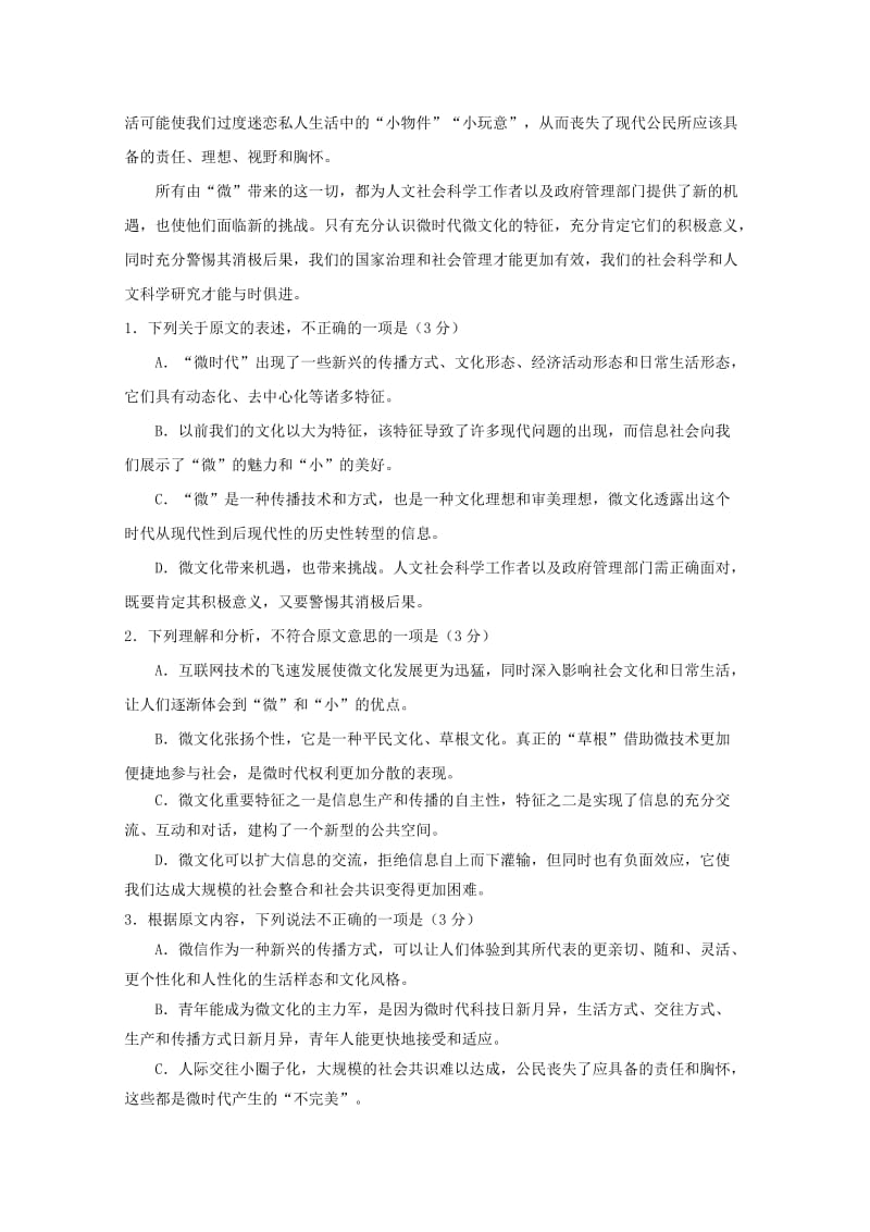 2019-2020学年高二语文下学期第三次周考试题.doc_第2页