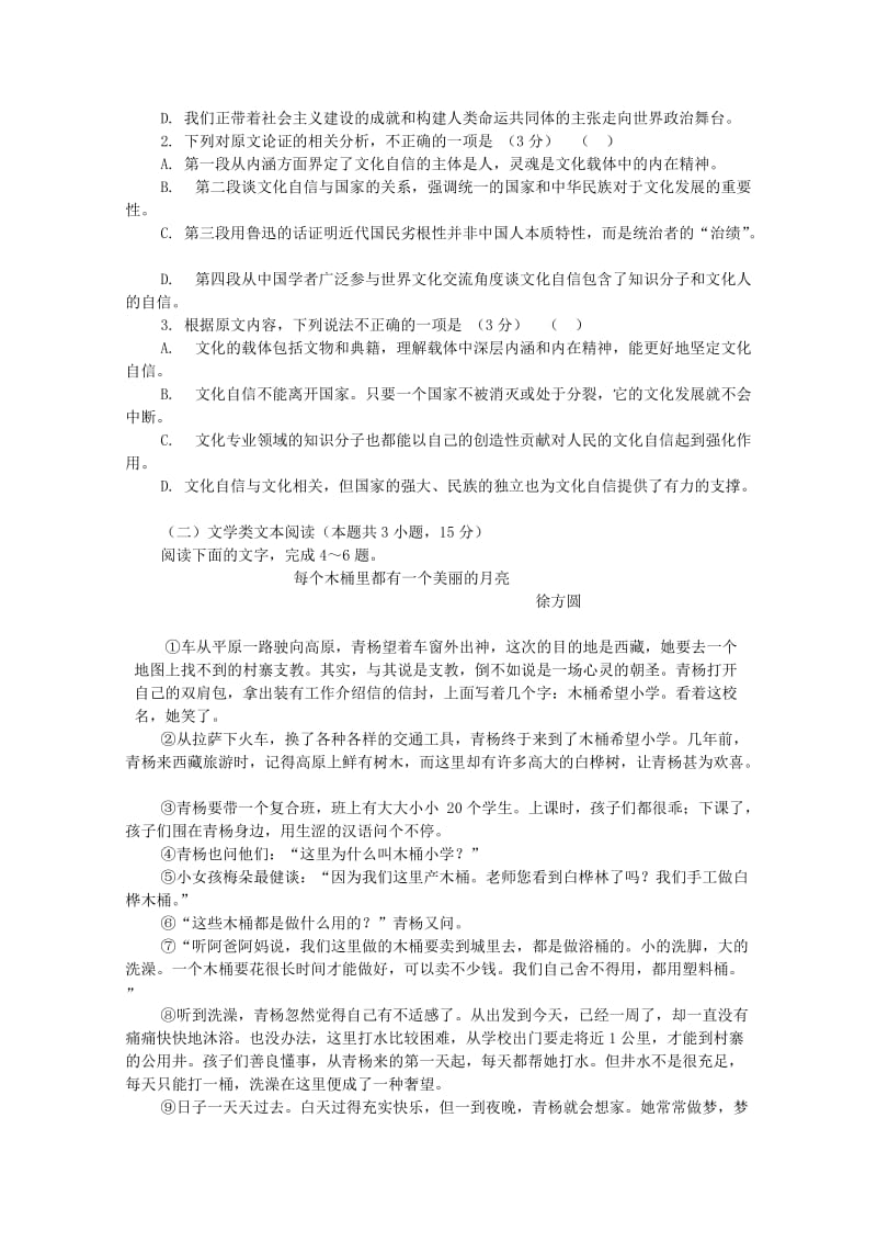 2019届高三语文上学期四模考试试题.doc_第2页