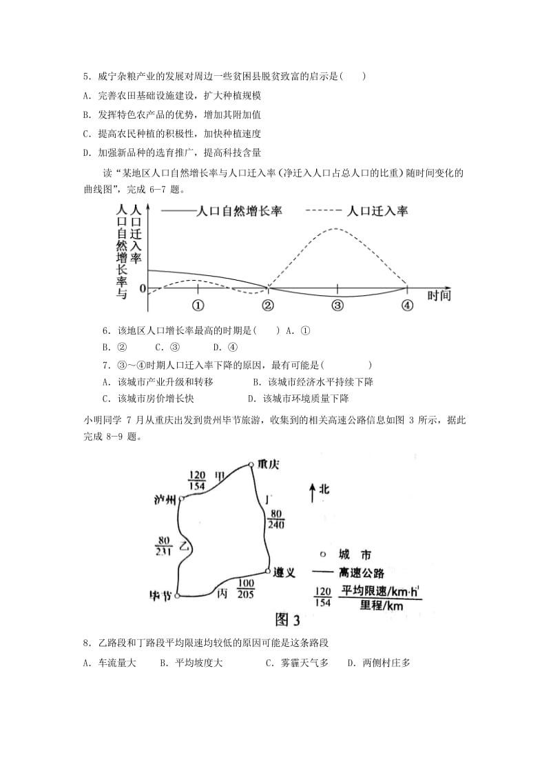 2019届高三文综上学期第二次月考试题(无答案).doc_第2页