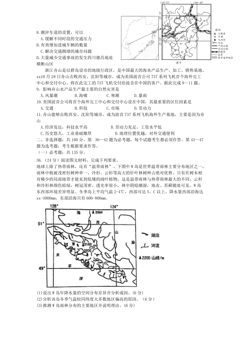 2019届高三地理上学期阶段性测试试题三.doc_第3页