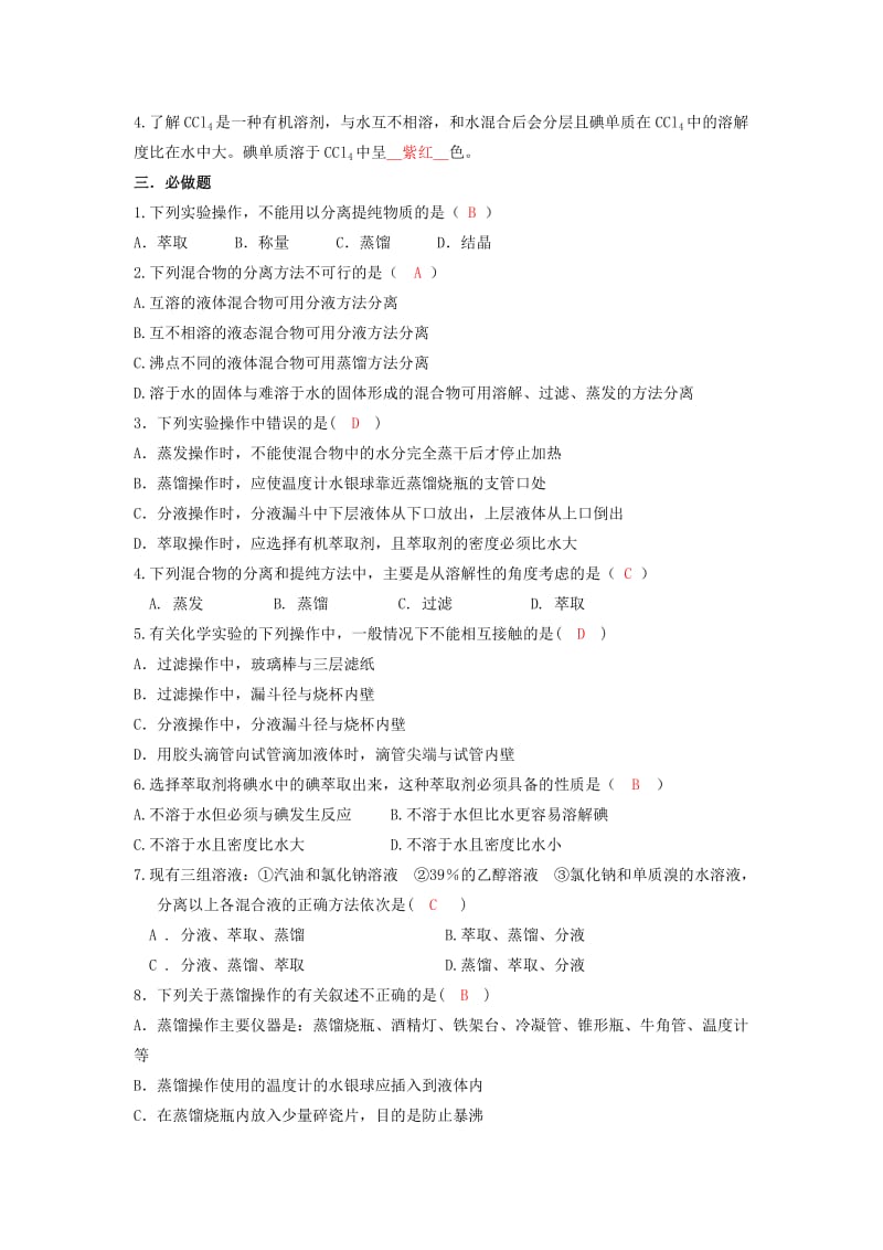 2018高中化学 第1章 从实验学化学 第1节 化学实验基本方法（3）导学案 新人教版必修1.doc_第2页