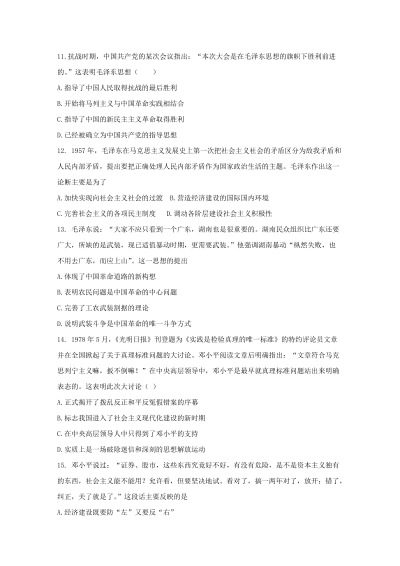 2019-2020学年高二历史上学期第三次“周学习清单”反馈测试试题.doc_第3页