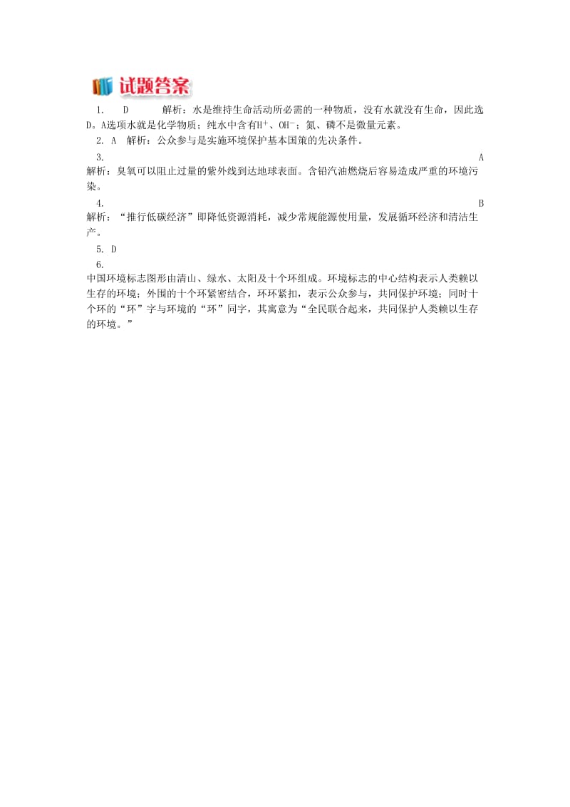 2018-2019学年高中地理 第五章 环境管理 公众参与同步练习 湘教版选修6.doc_第3页