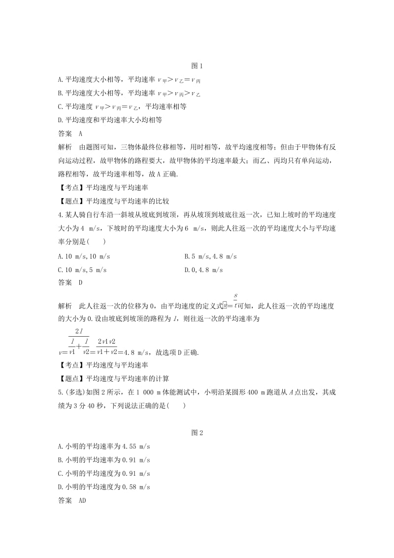 2018-2019高中物理 第一章 运动的描述 微型专题 速度和加速度学案 粤教版必修1.doc_第2页