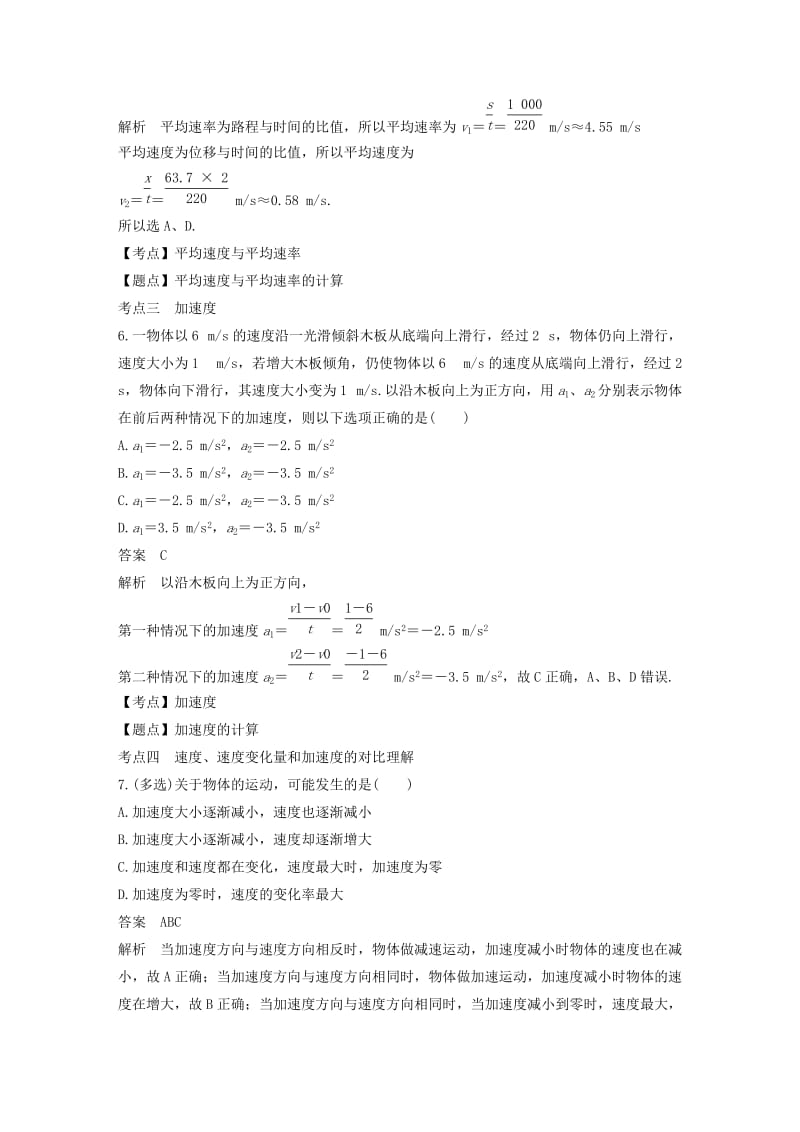 2018-2019高中物理 第一章 运动的描述 微型专题 速度和加速度学案 粤教版必修1.doc_第3页