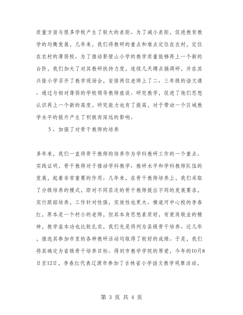 2018年教师进修小结.doc_第3页