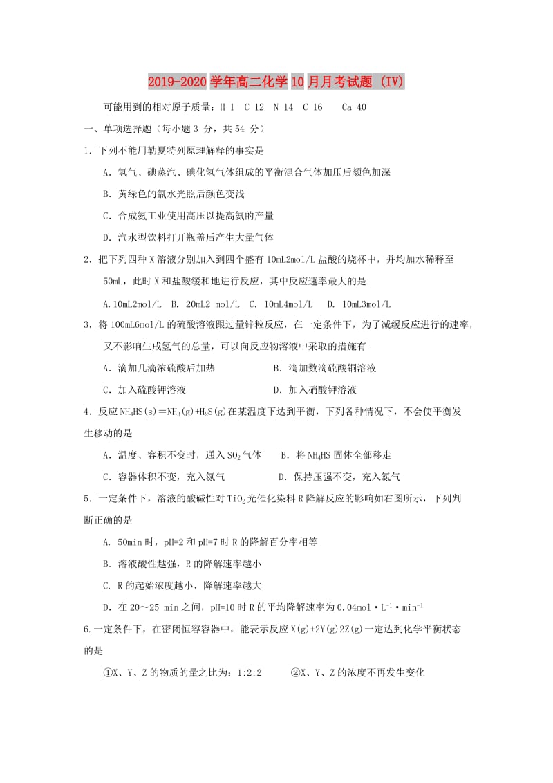 2019-2020学年高二化学10月月考试题 (IV).doc_第1页