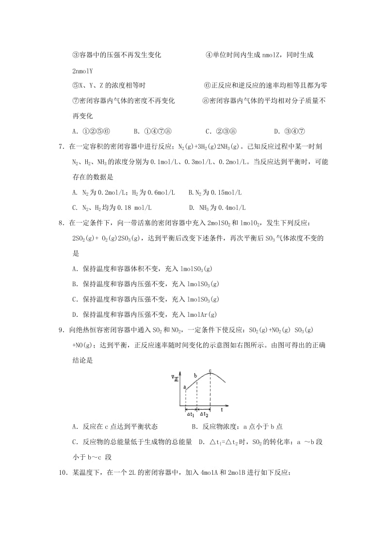 2019-2020学年高二化学10月月考试题 (IV).doc_第2页