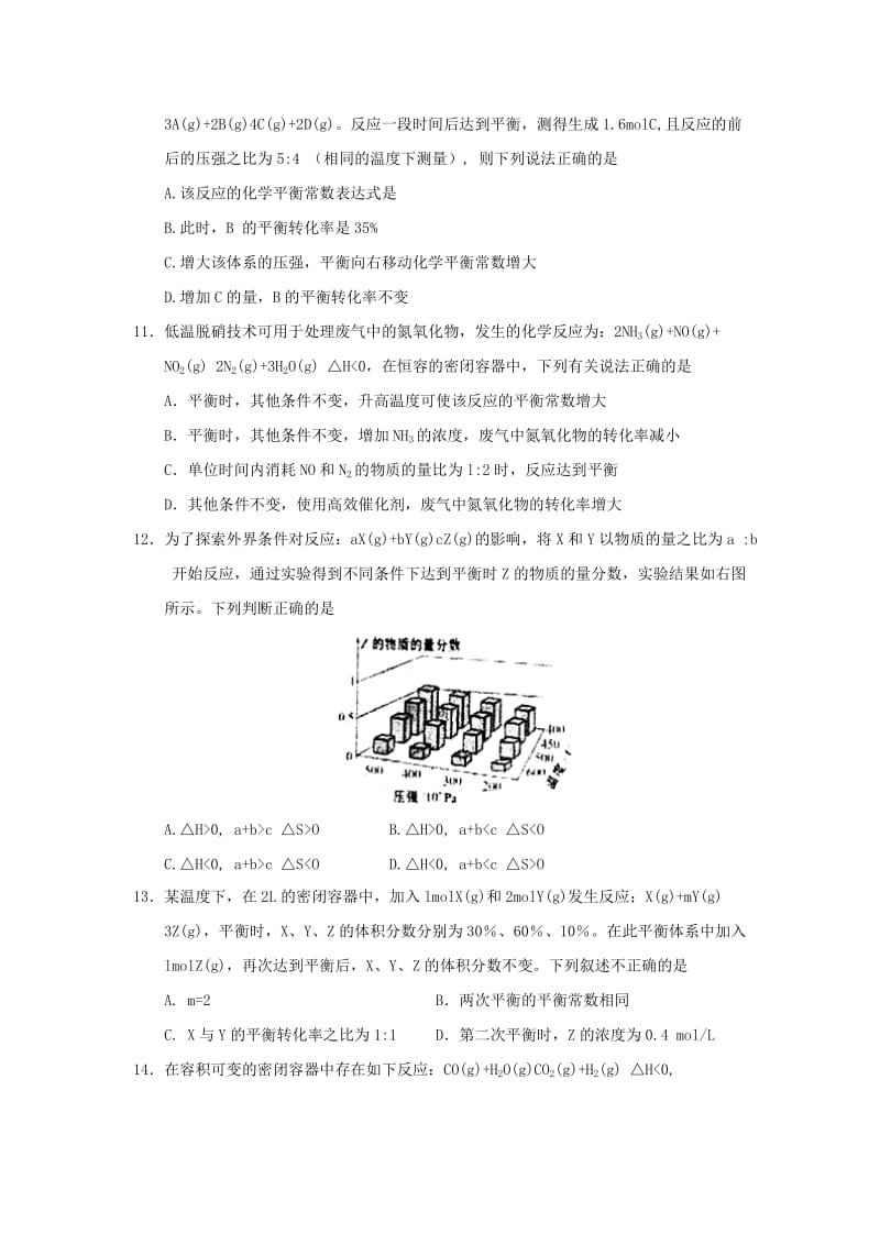 2019-2020学年高二化学10月月考试题 (IV).doc_第3页