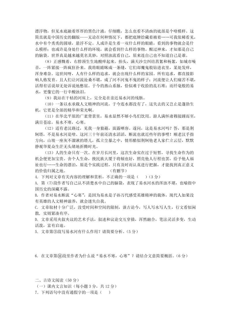 2019版高一语文上学期期中试题 (II).doc_第3页